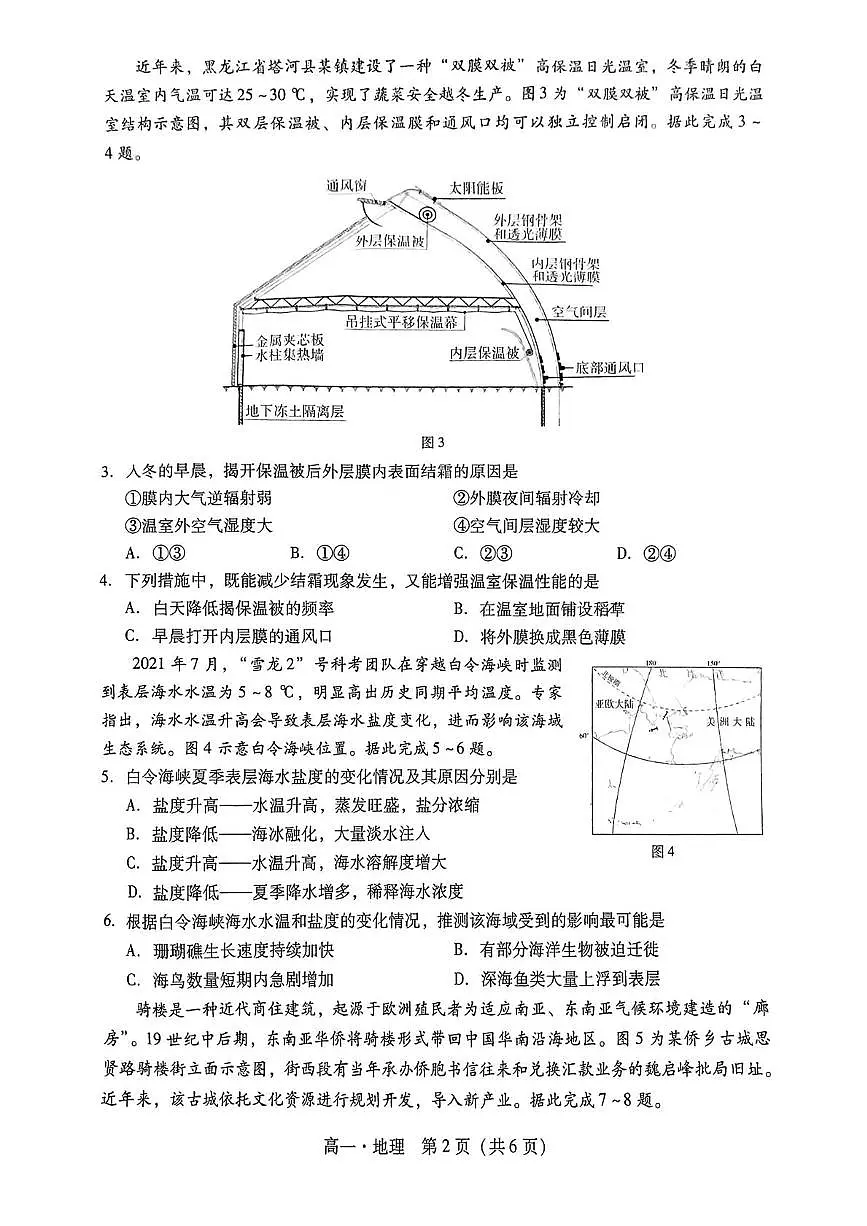 广东省揭阳市2024-2025学年高一下学期期末考试地理试题（PDF版附解析）第2页