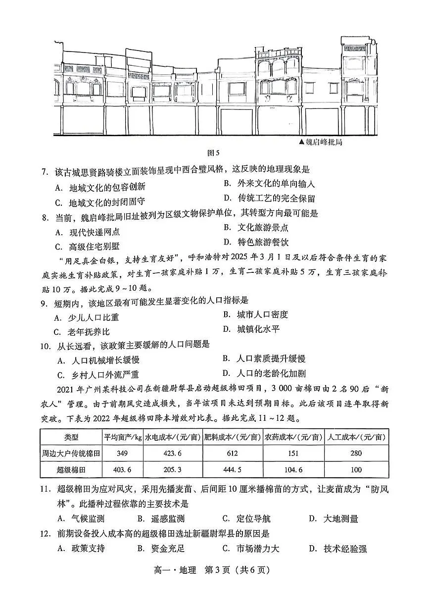 广东省揭阳市2024-2025学年高一下学期期末考试地理试题（PDF版附解析）第3页