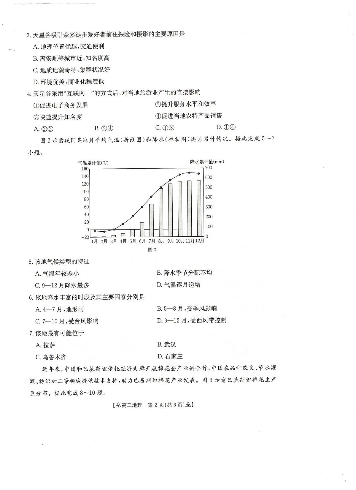 贵州省安顺市2024-2025学年高二下学期期末考试地理试题（PDF版附答案）第2页