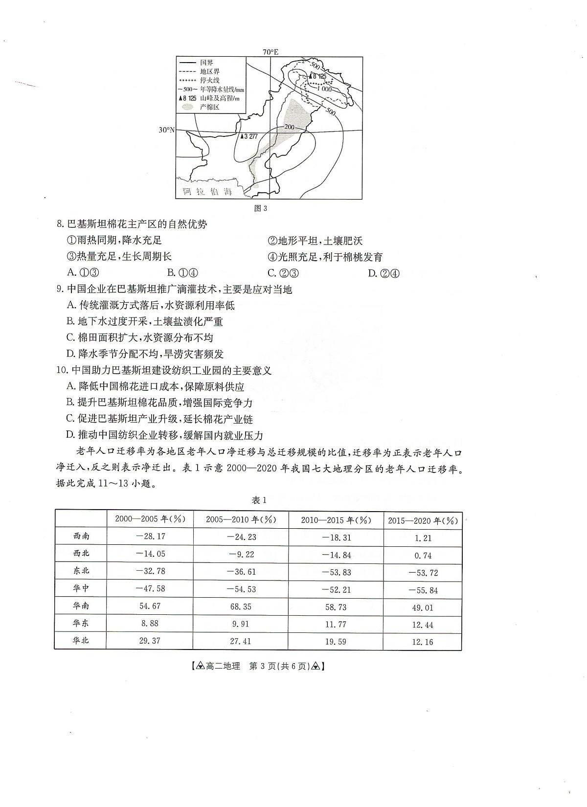 贵州省安顺市2024-2025学年高二下学期期末考试地理试题（PDF版附答案）第3页