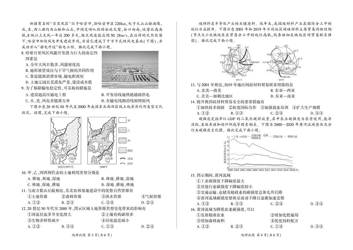 甘肃省张掖市百师联盟2025届新高二下学期7月期末考-地理试题+答案第2页