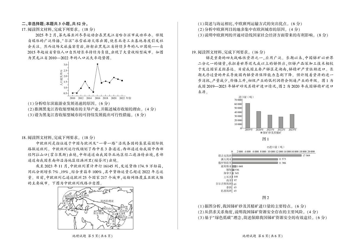 甘肃省张掖市百师联盟2025届新高二下学期7月期末考-地理试题+答案第3页