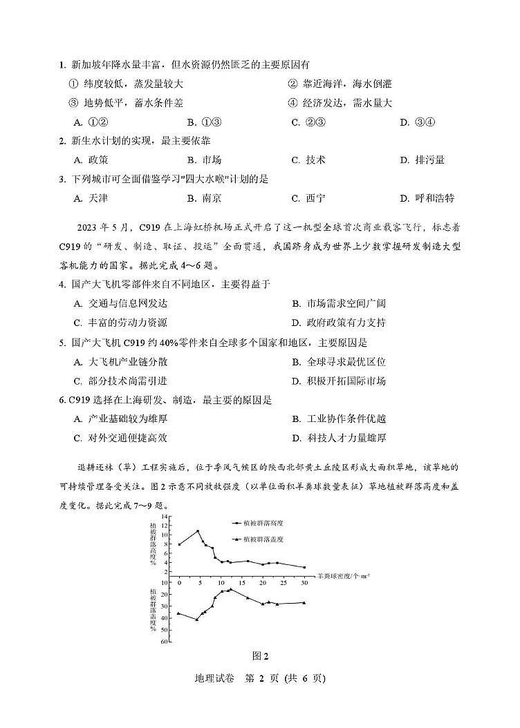 湖北省武汉市硚口区2025届高二下学期7月起点质量检测-地理试题+答案第2页