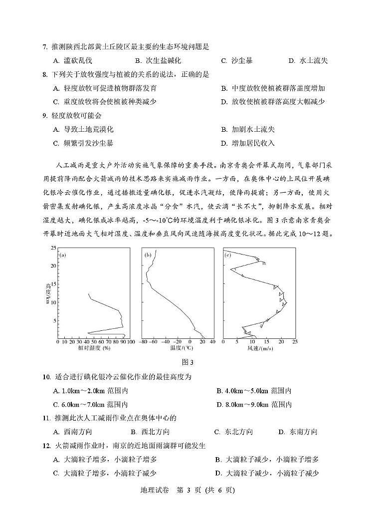 湖北省武汉市硚口区2025届高二下学期7月起点质量检测-地理试题+答案第3页