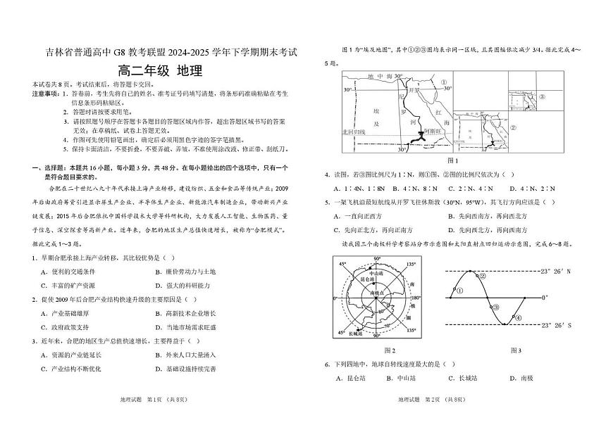 吉林省G8教考联盟（长春外国语学校等）2025届新高二下学期期末考试-地理试卷+答案第1页