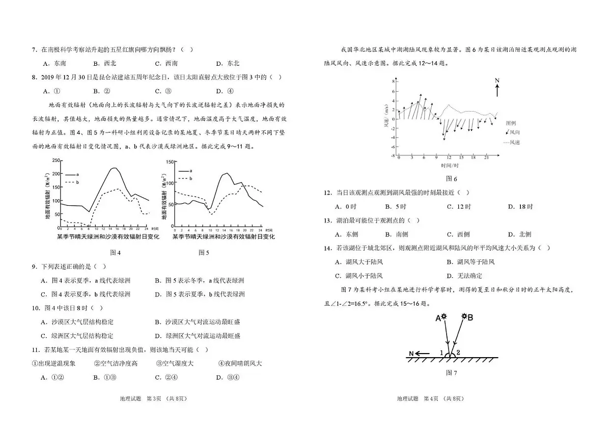 吉林省G8教考联盟（长春外国语学校等）2025届新高二下学期期末考试-地理试卷+答案第2页