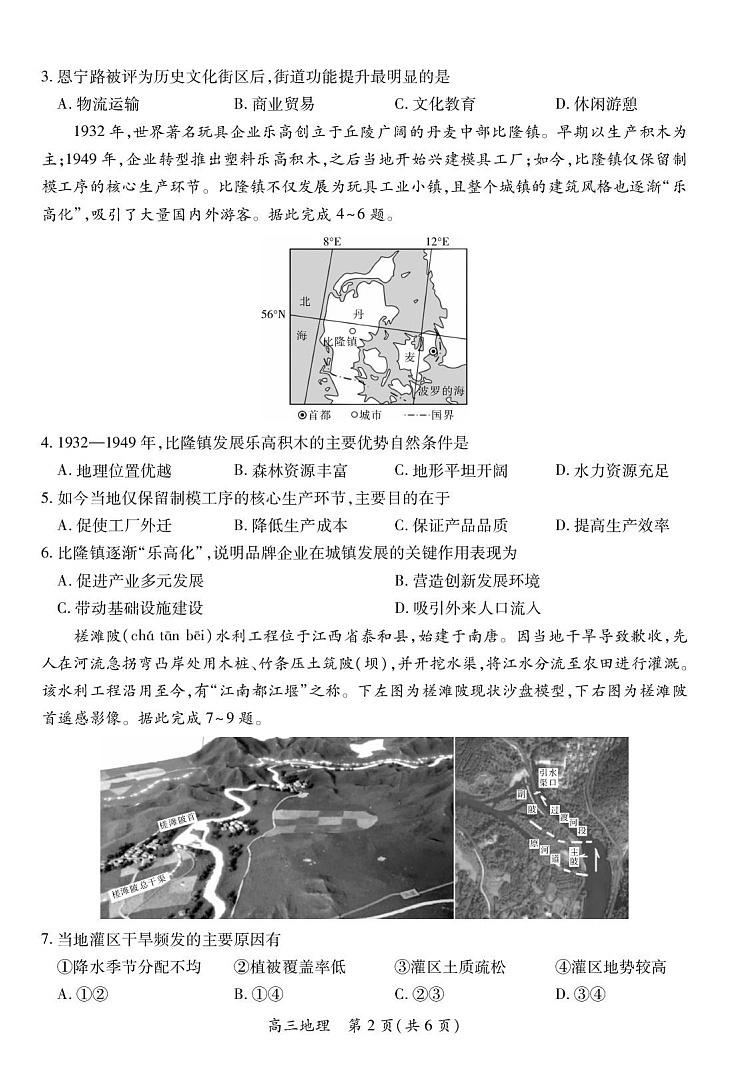 江西省上进联考2026届高三上学期第一次联考地理试卷（含答案）第2页