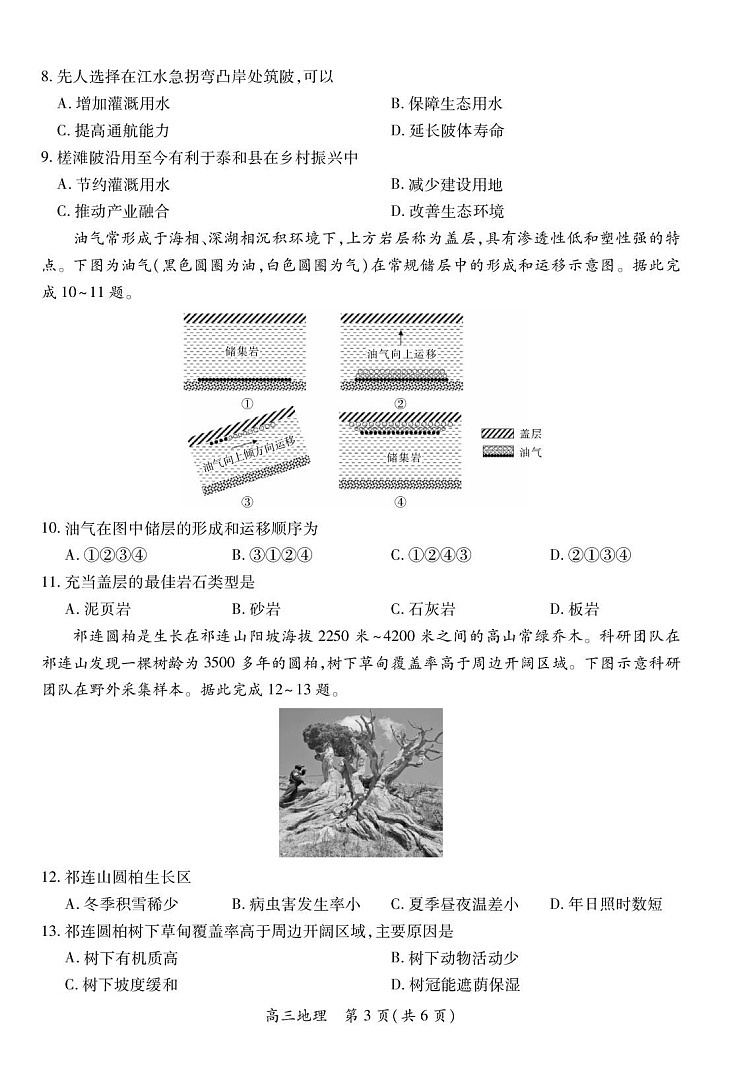 江西省上进联考2026届高三上学期第一次联考地理试卷（含答案）第3页