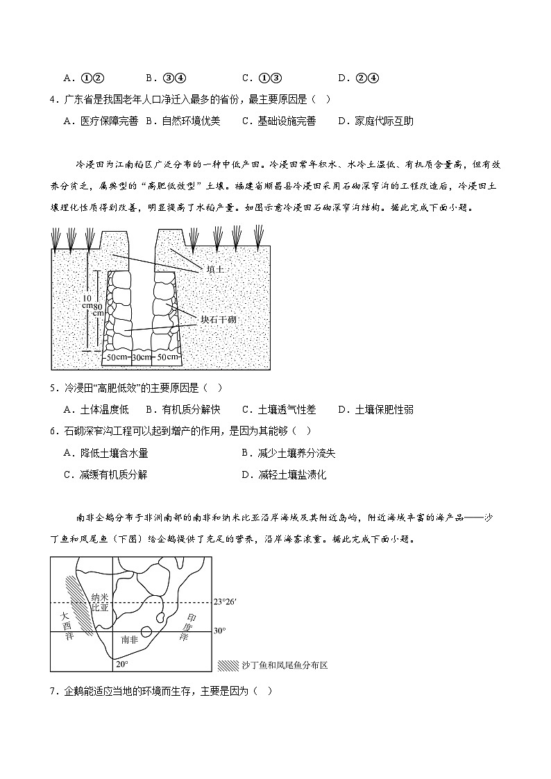 福建省福州市福九联盟2024-2025学年高二下学期期末联考地理试卷（含答案）第2页