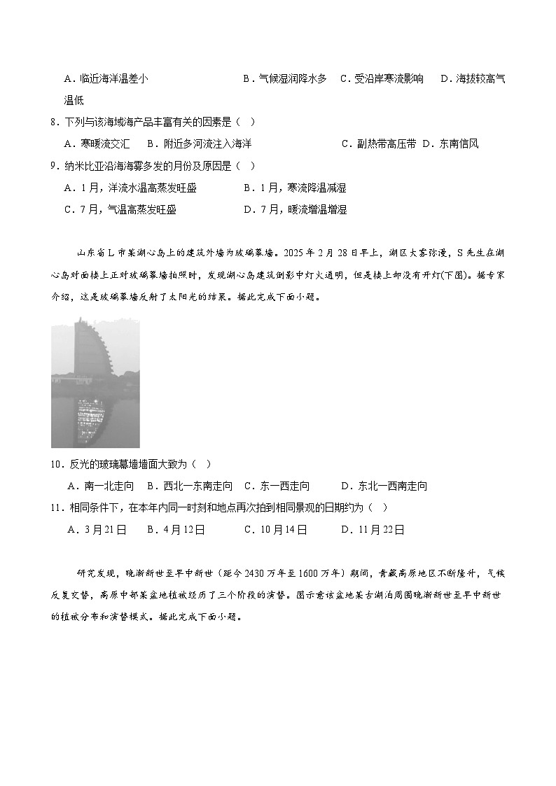 福建省福州市福九联盟2024-2025学年高二下学期期末联考地理试卷（含答案）第3页