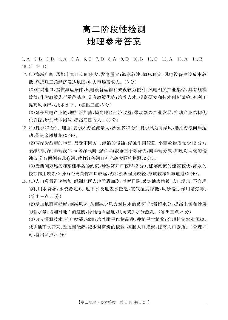 甘肃省天水市2024-2025学年高二下学期7月阶段性检测 地理答案第1页