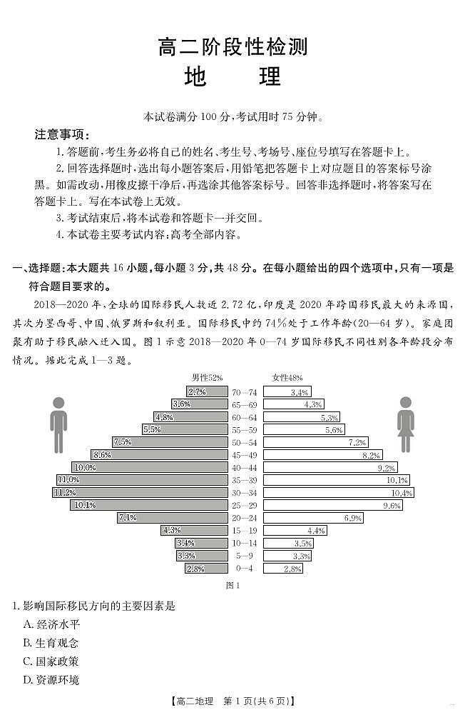 甘肃省天水市2024-2025学年高二下学期7月阶段性检测 地理第1页