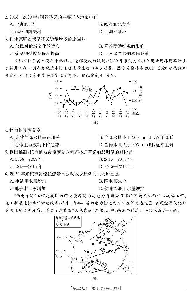 甘肃省天水市2024-2025学年高二下学期7月阶段性检测 地理第2页