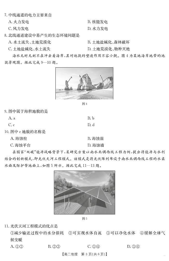 甘肃省天水市2024-2025学年高二下学期7月阶段性检测 地理第3页