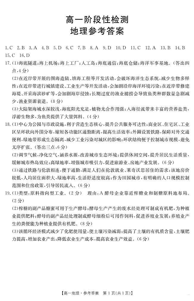 甘肃省天水市2024-2025学年高一下学期期末阶段性检测 地理答案第1页