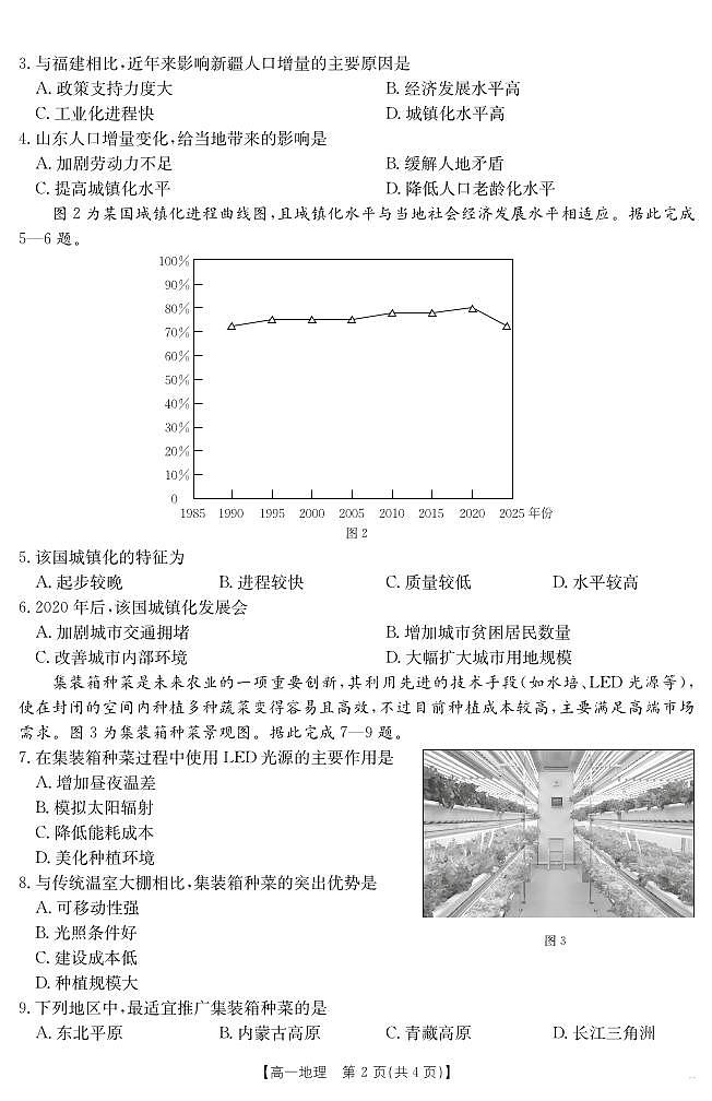 甘肃省天水市2024-2025学年高一下学期期末阶段性检测 地理第2页