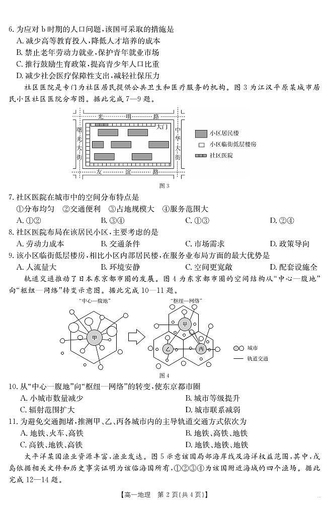 甘肃省武威第六中学2024-2025学年高一下学期期末诊断 地理第2页