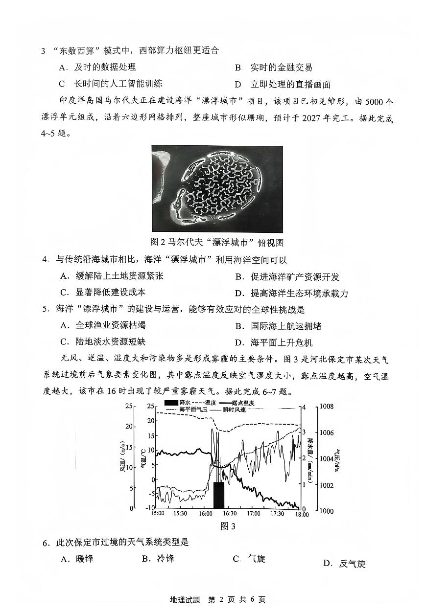 海口市高二年级地理期末考试第2页