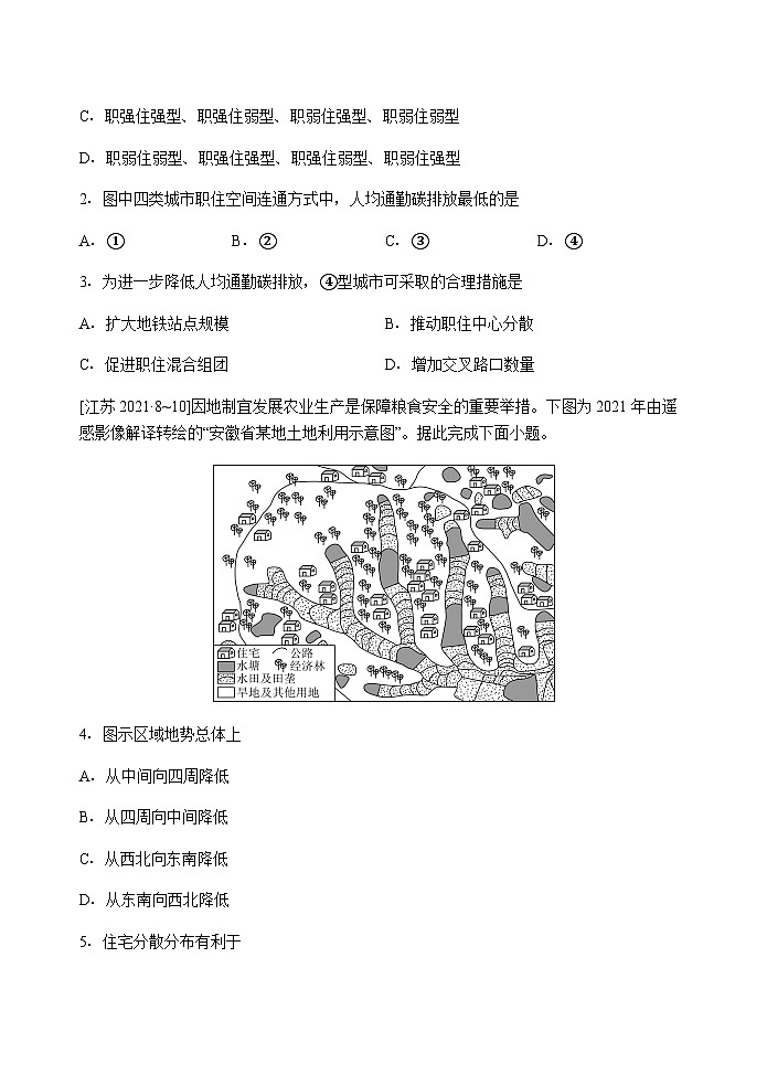 石家庄市第一中学2024-2025学年高二下学期期末考试地理试卷第2页