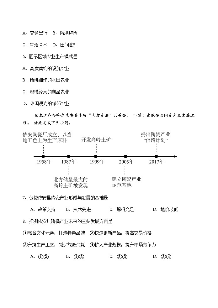 石家庄市第一中学2024-2025学年高二下学期期末考试地理试卷第3页