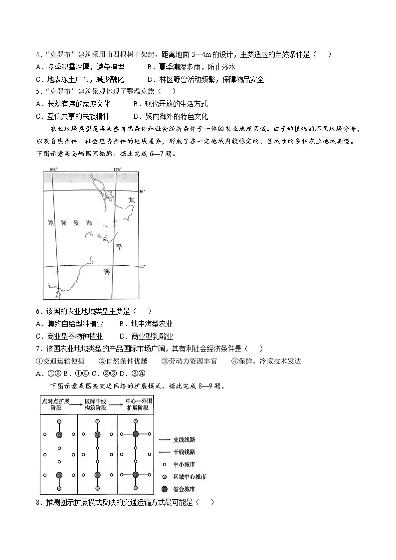 河北省邢台市2024-2025学年高一下学期期末测试地理试卷（无答案）第2页