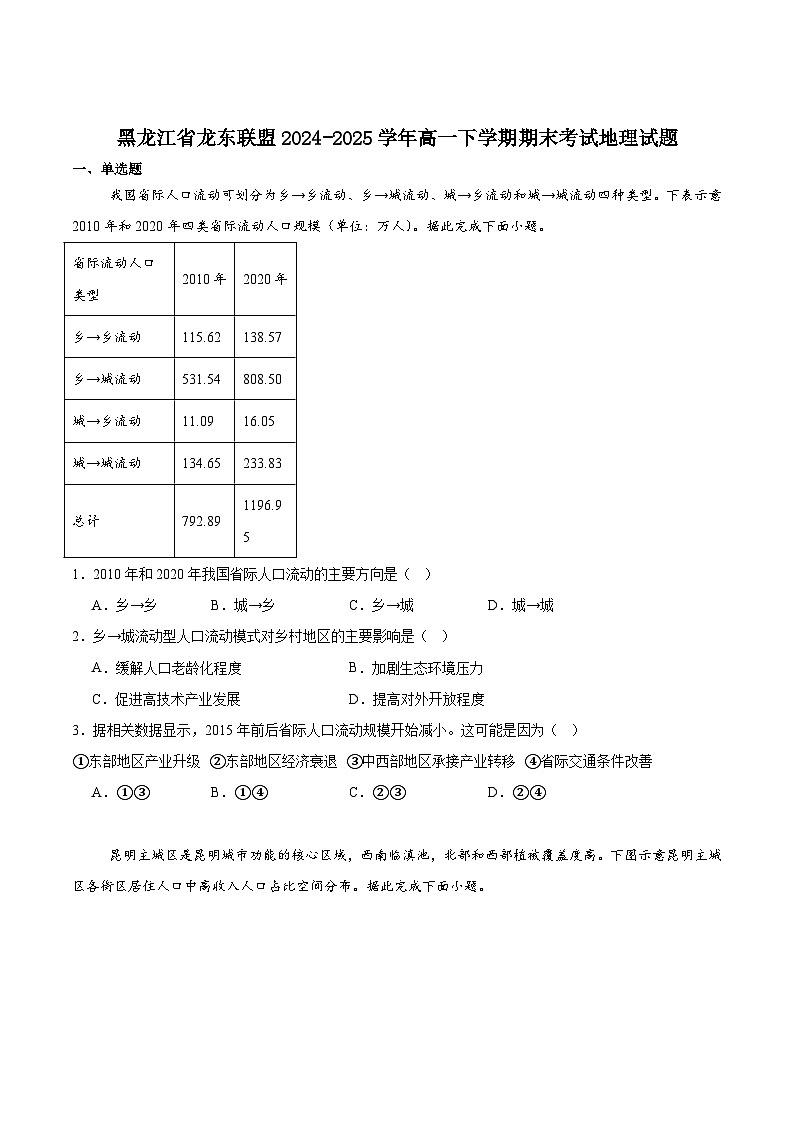黑龙江省龙东联盟2024-2025学年高一下学期期末考试地理试卷（含答案）第1页