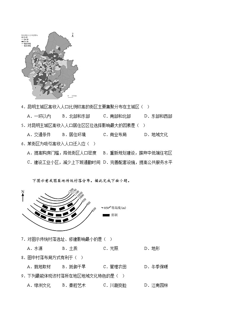 黑龙江省龙东联盟2024-2025学年高一下学期期末考试地理试卷（含答案）第2页