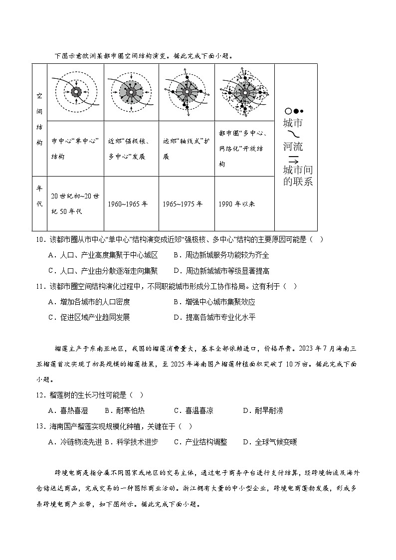 黑龙江省龙东联盟2024-2025学年高一下学期期末考试地理试卷（含答案）第3页