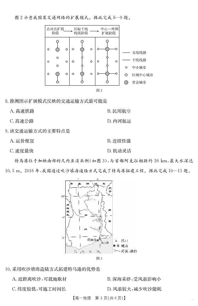 湖南省2024-2025学年高一年级下学期7月期末考试 地理第3页