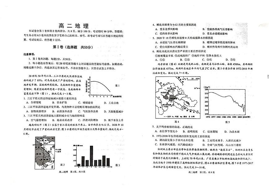 山东省威海市2024-2025学年高二下学期期末考试地理试题第1页