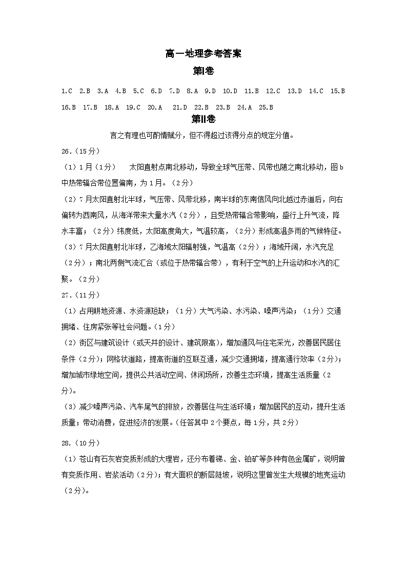 高一地理答案第1页