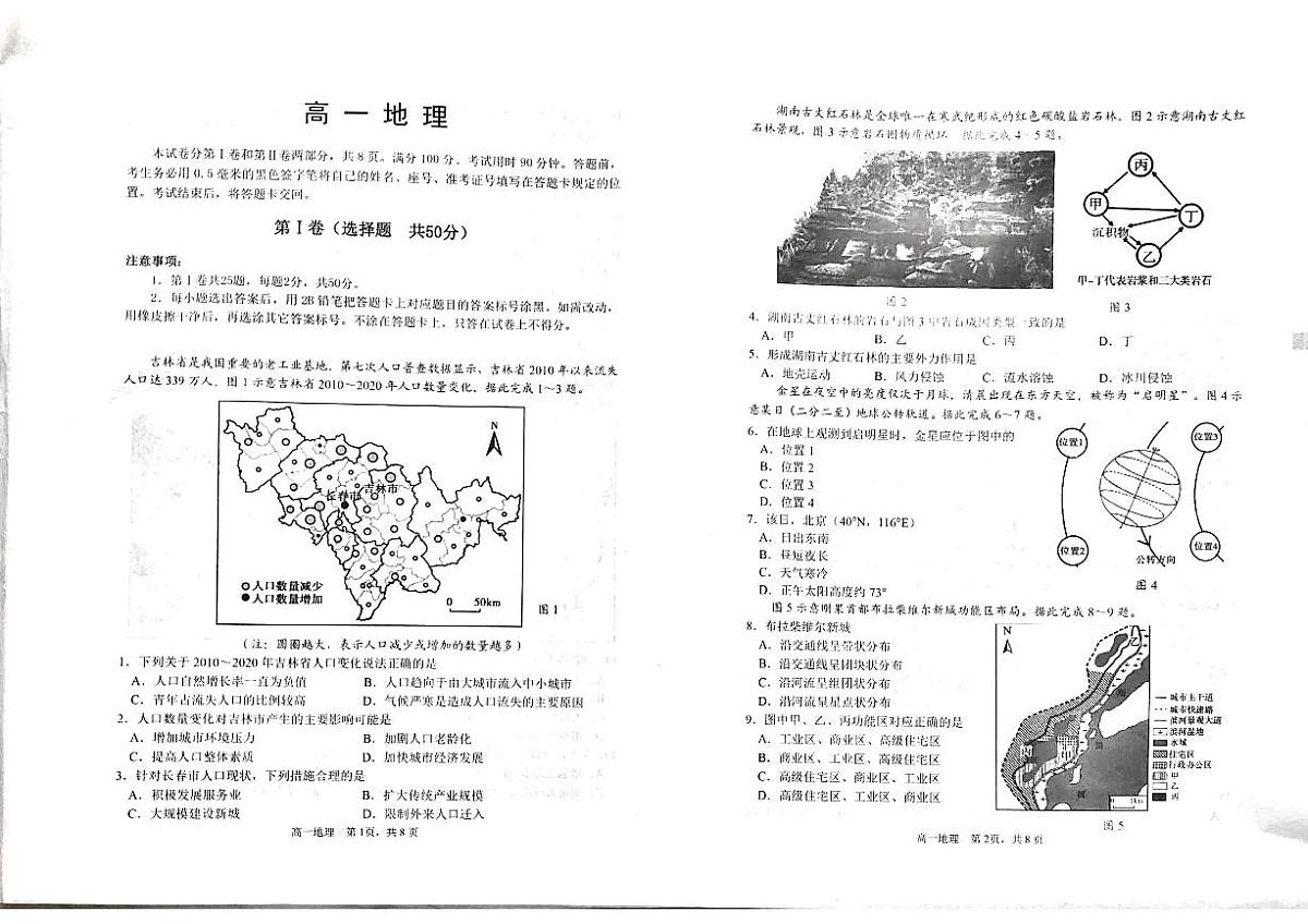 山东省威海市2024-2025学年高一下学期期末考试地理试题第1页