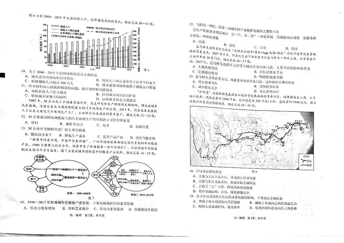 山东省威海市2024-2025学年高一下学期期末考试地理试题第2页