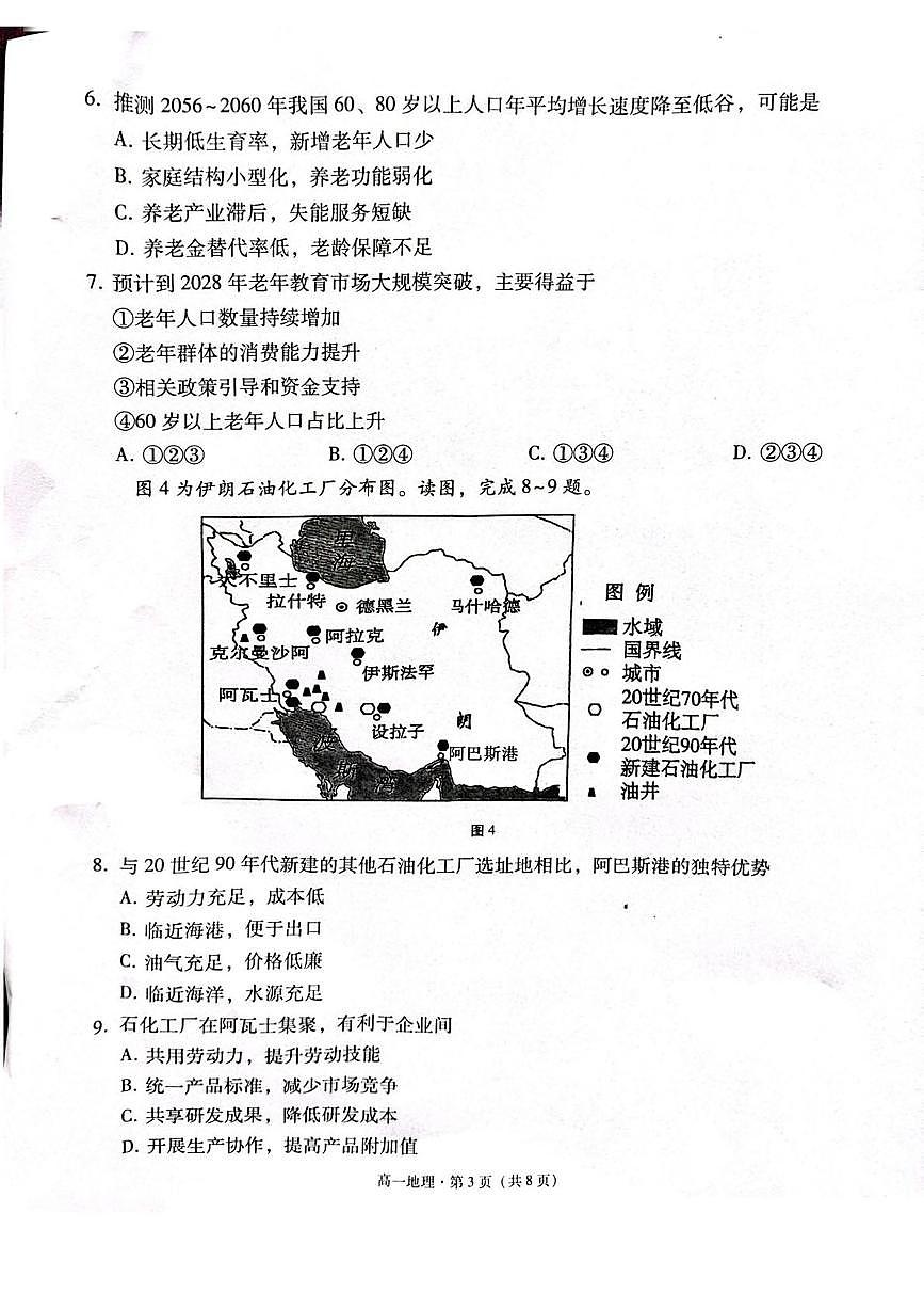 云南省保山市2024-2025学年高一下学期7月期末质量监测地理试卷（图片版，含答案）第3页