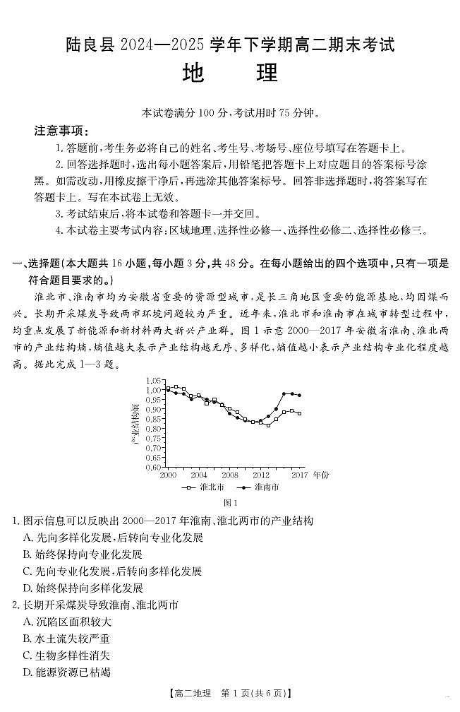 云南省曲靖市陆良县2024-2025学年高二下学期期末考试 地理第1页
