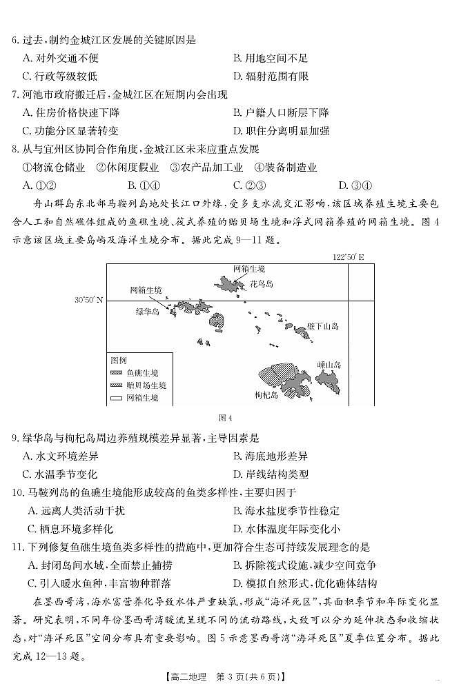 云南省曲靖市陆良县2024-2025学年高二下学期期末考试 地理第3页