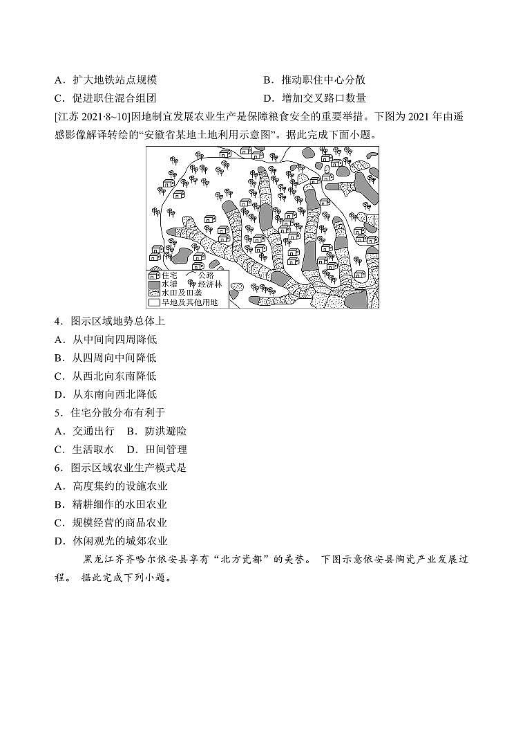 河北省石家庄一中2025届新高二下学期7月期末考试-地理试题+答案第2页