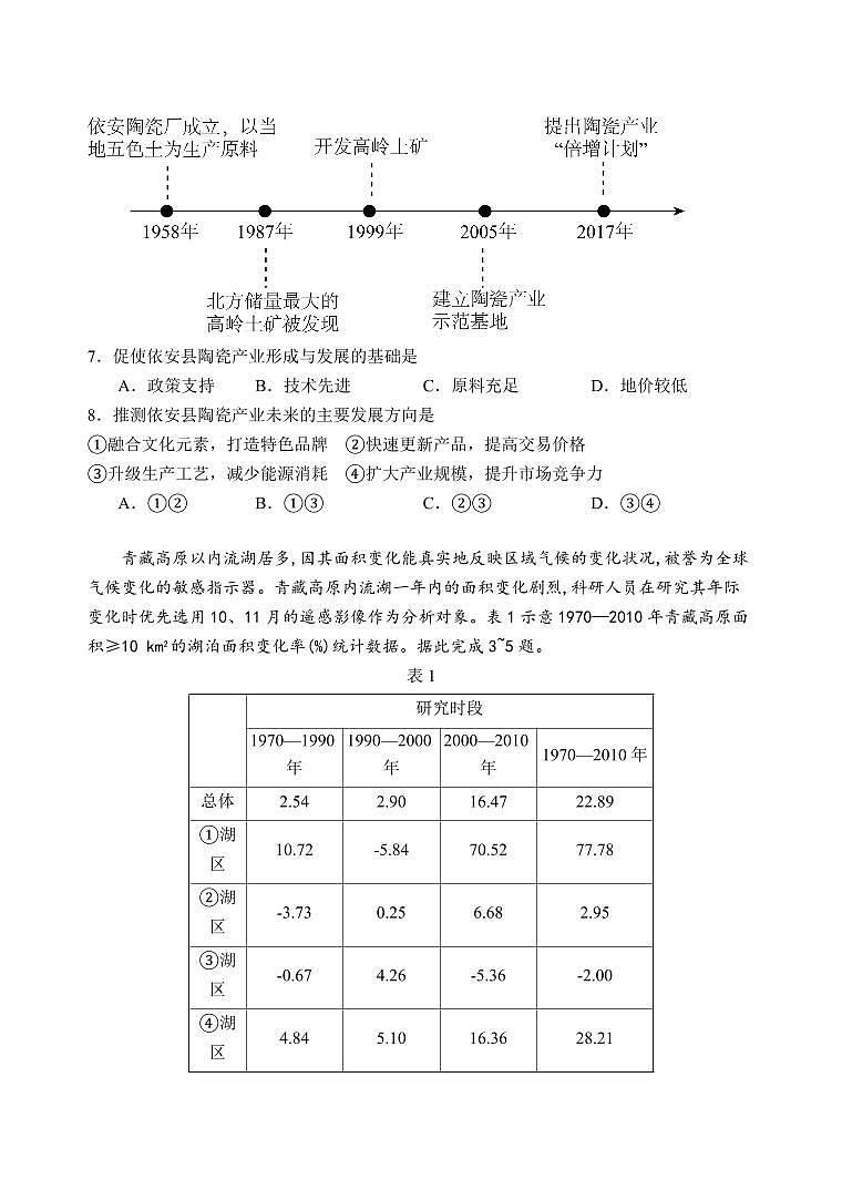 河北省石家庄一中2025届新高二下学期7月期末考试-地理试题+答案第3页