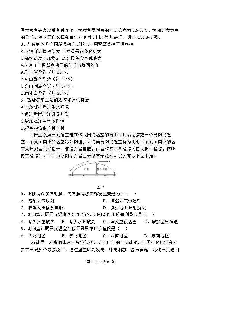 2025届河北省石家庄市第一中学高三下学期2月一模考试试题-地理试题（含答案）第2页