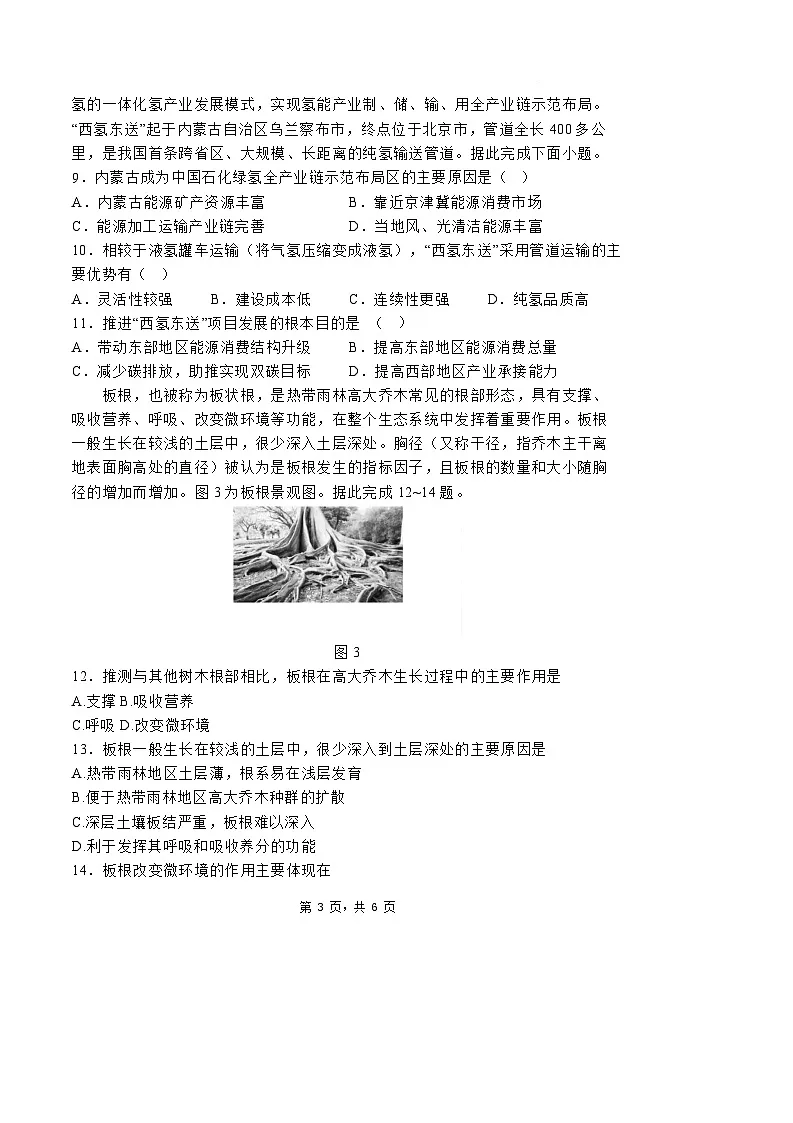 2025届河北省石家庄市第一中学高三下学期2月一模考试试题-地理试题（含答案）第3页
