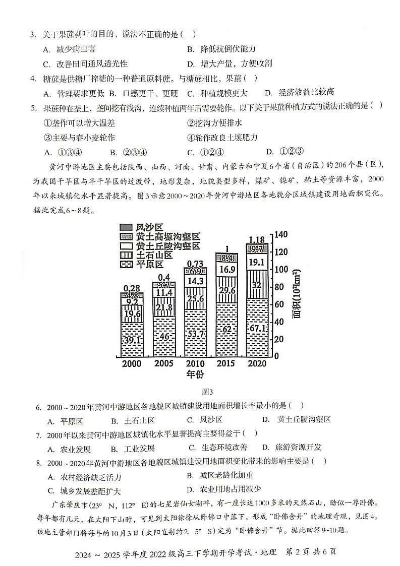 广西壮族自治区邕衡名校2025届高三下学期2月开学考-地理试卷（含答案）第2页