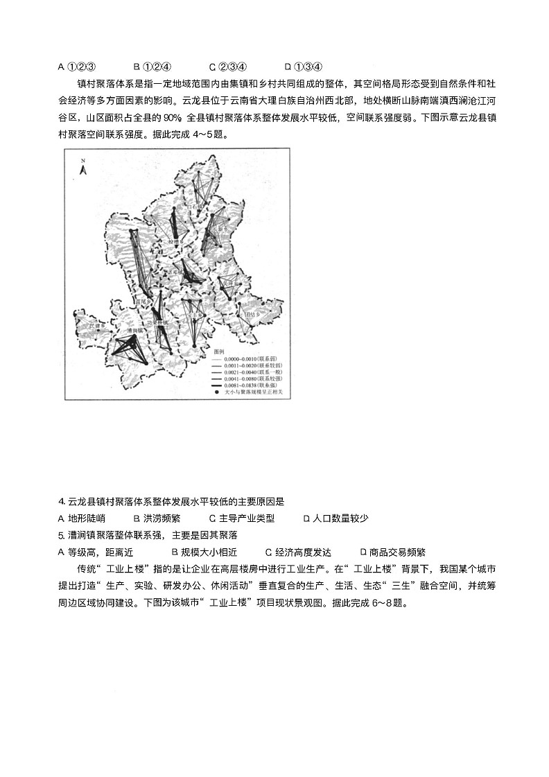 广东省衡水金卷2025届高三下学期2月份大联考-地理试题（含答案）第2页
