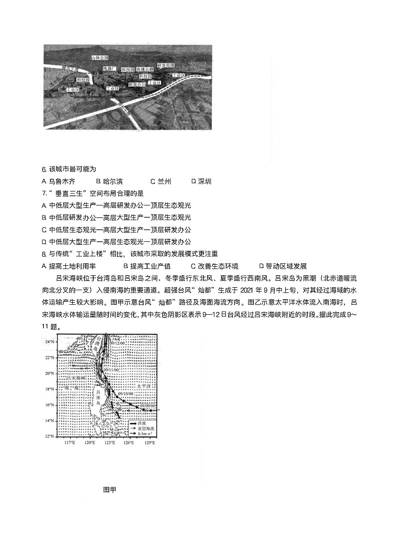 广东省衡水金卷2025届高三下学期2月份大联考-地理试题（含答案）第3页