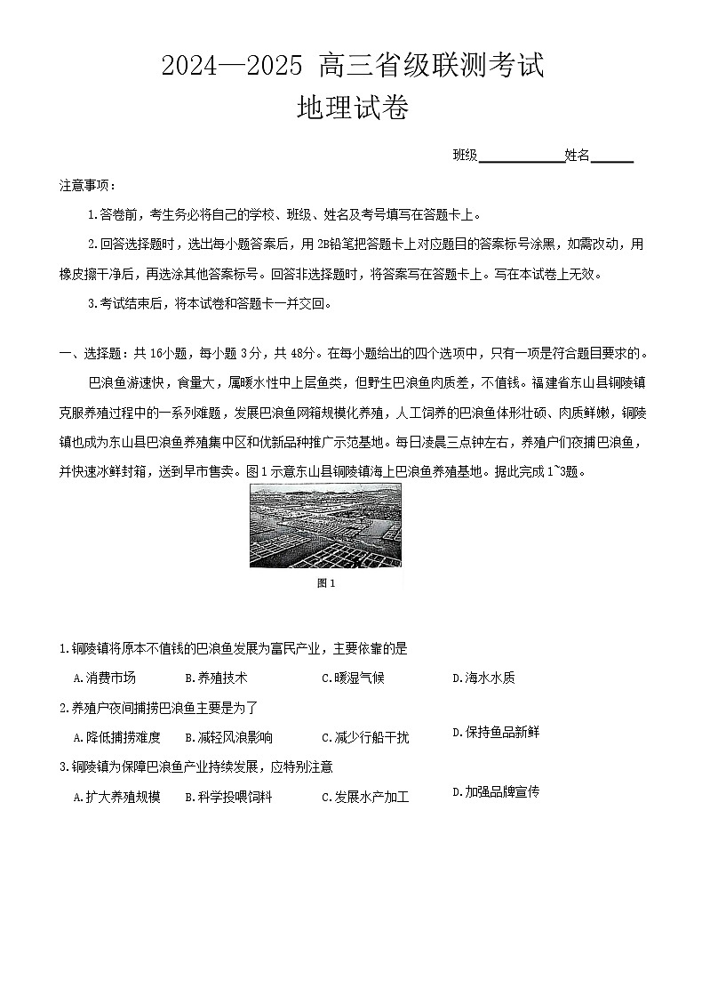 河北省2024-2025高三下学期省级联测考试地理试卷（含答案）第1页