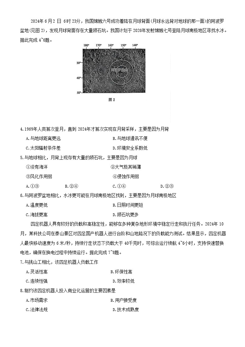 河北省2024-2025高三下学期省级联测考试地理试卷（含答案）第2页