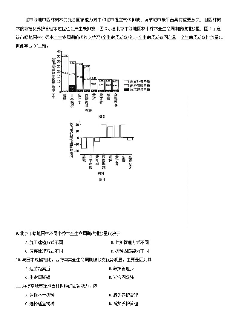 河北省2024-2025高三下学期省级联测考试地理试卷（含答案）第3页