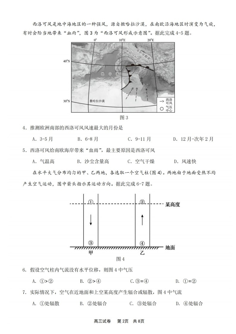 江苏省2025届高三基地大联考下学期2月试题-地理试题（含答案）第2页