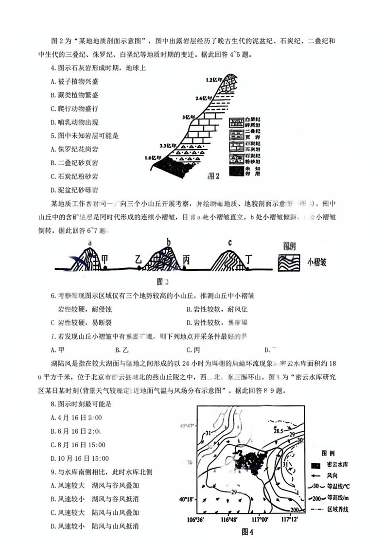 江苏省苏州市九校决胜高考2025届高三下学期2月联考-地理试题（含答案）第2页