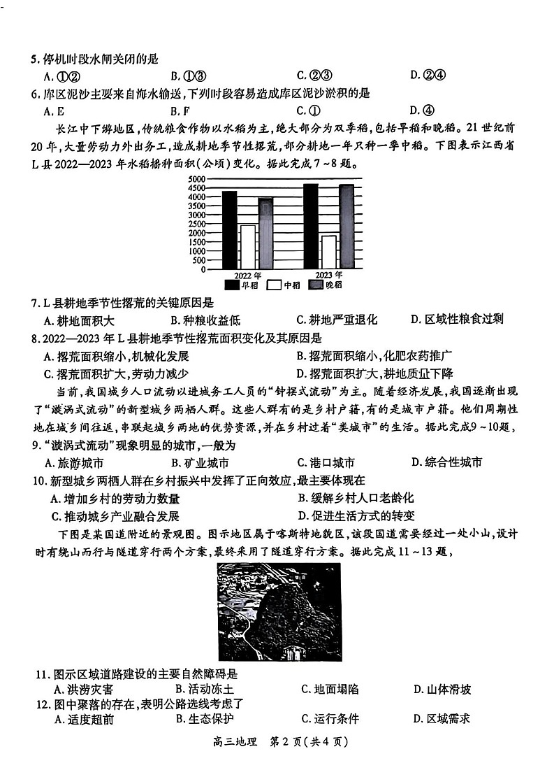 江西省上进联考2025届高三下学期2月统一调研测试-地理试题（含答案）第2页