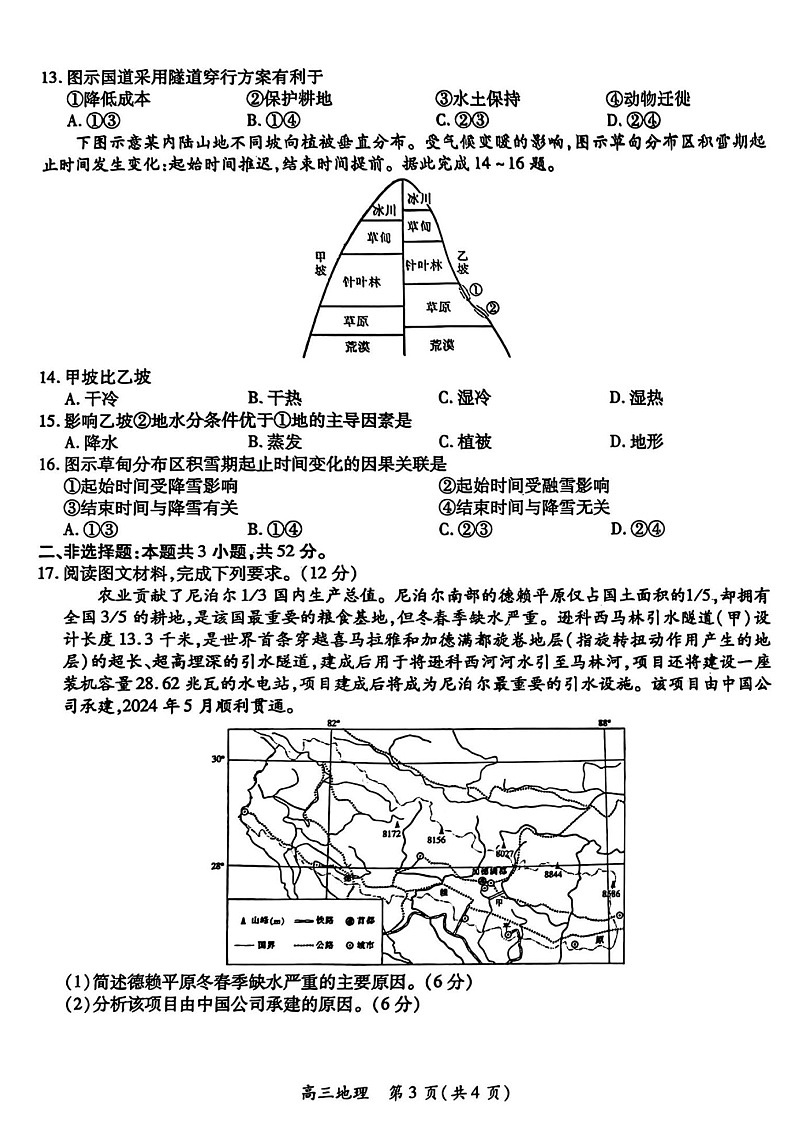 江西省上进联考2025届高三下学期2月统一调研测试-地理试题（含答案）第3页